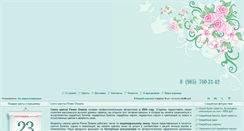 Desktop Screenshot of flower-dreams.ru
