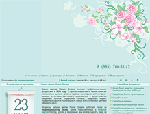Tablet Screenshot of flower-dreams.ru